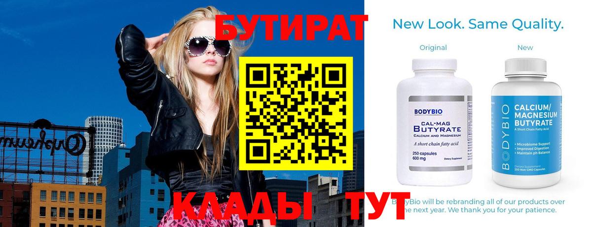 Бутират 99% Новокубанск