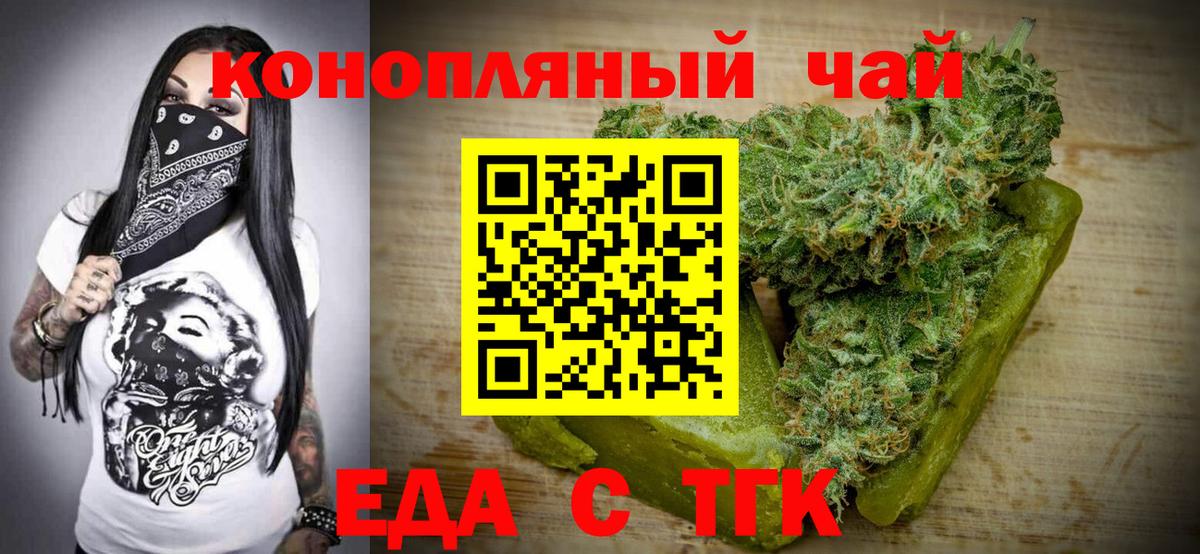 Еда ТГК марихуана  Вход с VPN  Новокубанск 