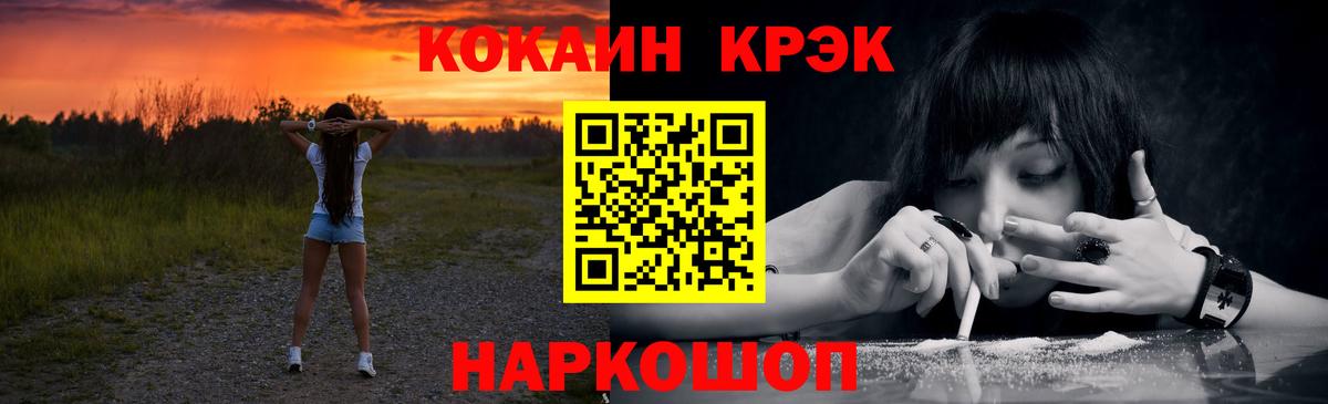 Новокубанск  COCAIN FishScale  COCAIN Перу  Вход с VPN 