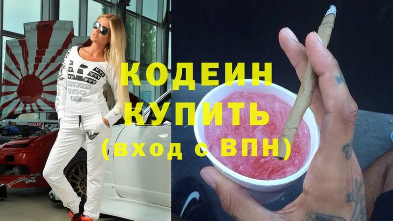 Кодеиновый сироп Lean Purple Drank Новокубанск