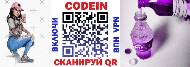 Кодеин Purple Drank  где продают   Новокубанск 