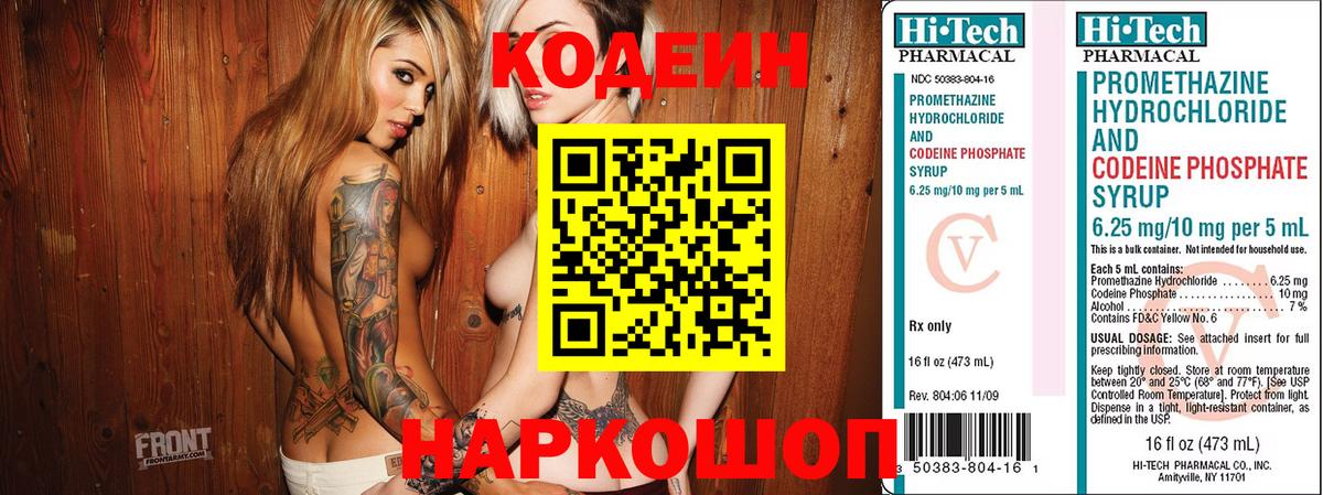 Codein Purple Drank Новокубанск