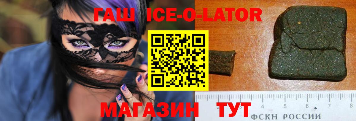 ГАШ Изолятор  ГАШИШ Ice-O-Lator  Новокубанск 