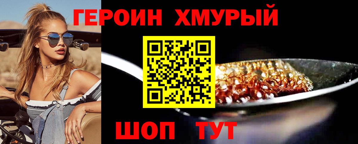 Героин Heroin Новокубанск