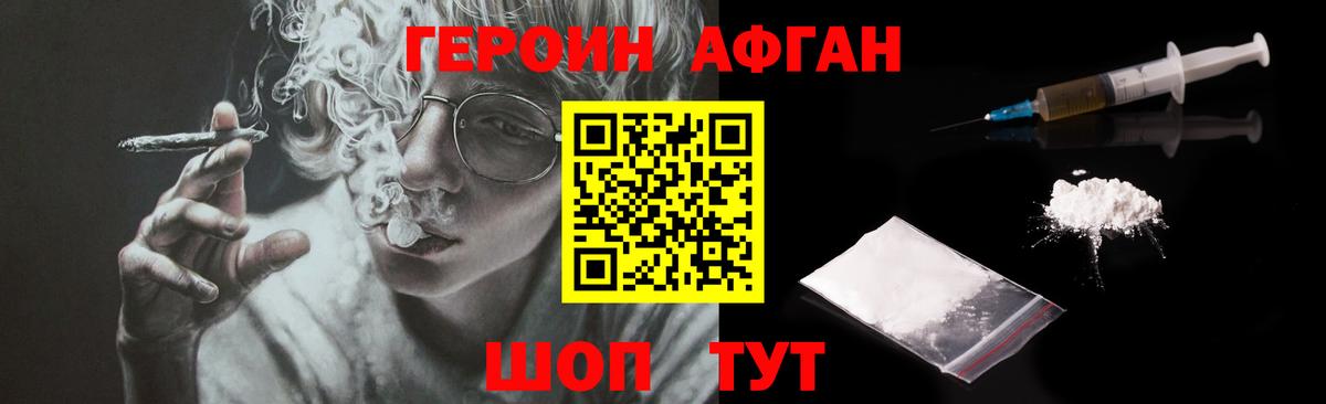 Героин Афган Новокубанск