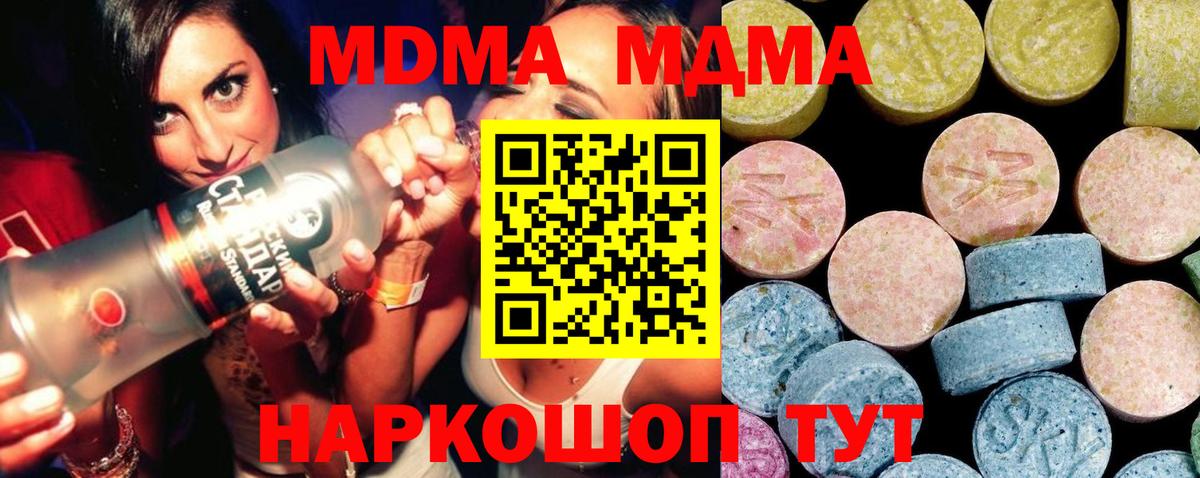 МДМА  МДМА молли  MDMA молли  Вход с VPN  Новокубанск 