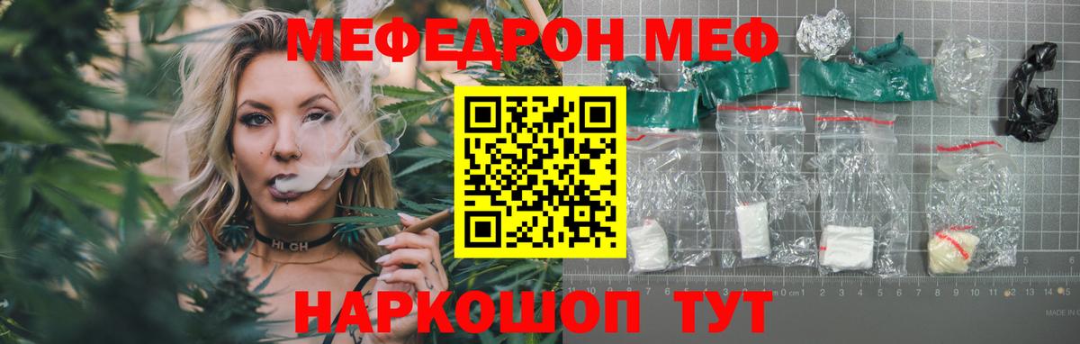 МЯУ-МЯУ  Меф  Новокубанск  МЕФ мяу мяу  МЕФ кристаллы 